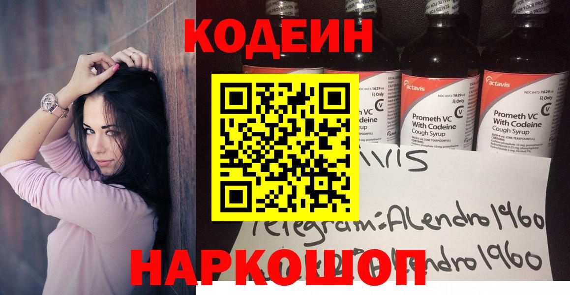 Codein напиток Lean (лин)  Вход с VPN  Кодеиновый сироп Lean напиток Lean (лин)  Шадринск 