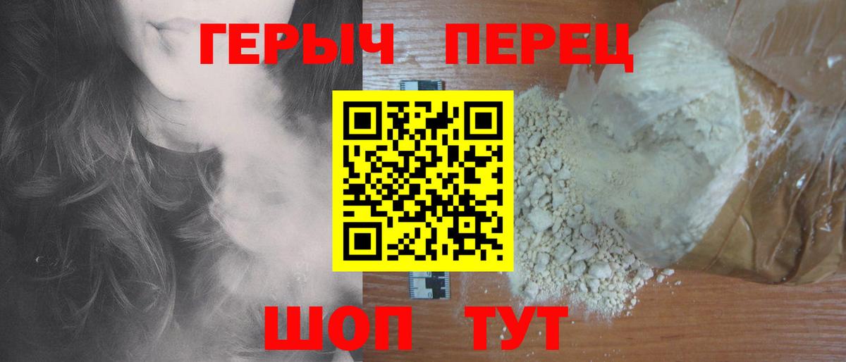 ГЕРОИН герыч Шадринск
