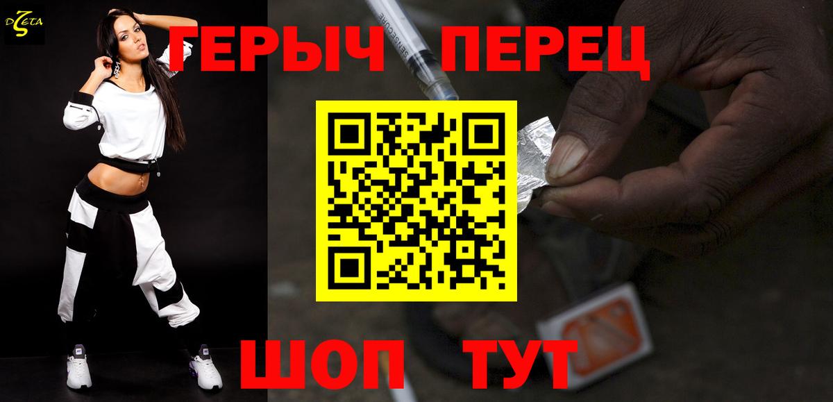 Героин герыч  Вход с VPN  Шадринск 