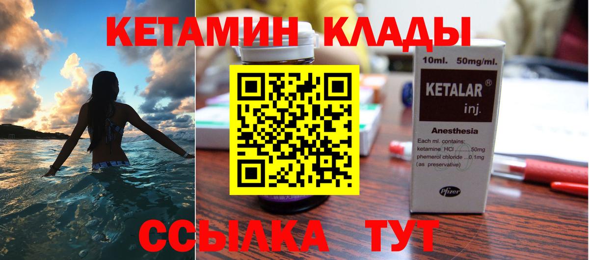 Кетамин VHQ  Вход с VPN  Шадринск 