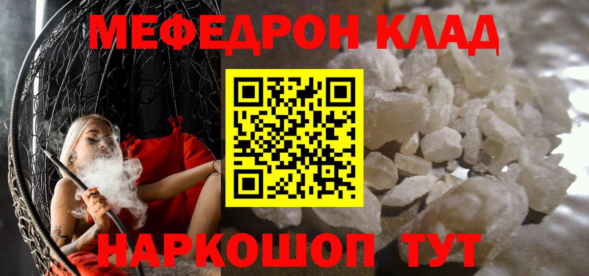 Меф мяу мяу кристаллы Шадринск
