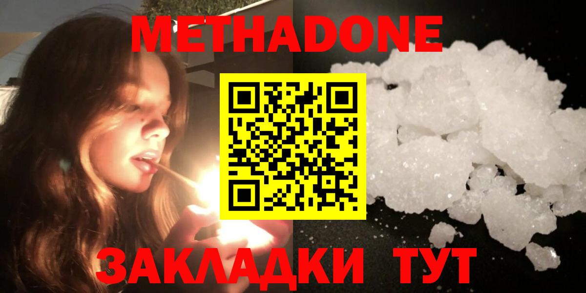 МЕГА рабочий сайт  МЕТАДОН мёд  Вход с VPN  Шадринск  Метадон белоснежный 